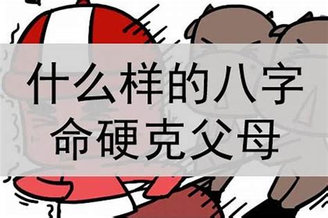 八字 父母|教你如何从八字看父母信息！（值得一看）